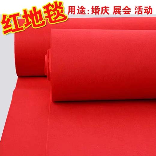 红地毯一次性1.5米宽1米宽 迎宾结婚婚庆红地毯开业庆典店铺门口楼梯展会舞台红地毯大面积 商品图0