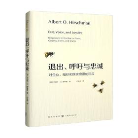 退出 呼吁与忠诚 对企业 组织和国家衰退的回应 艾伯特·O.赫希曼 著 经济