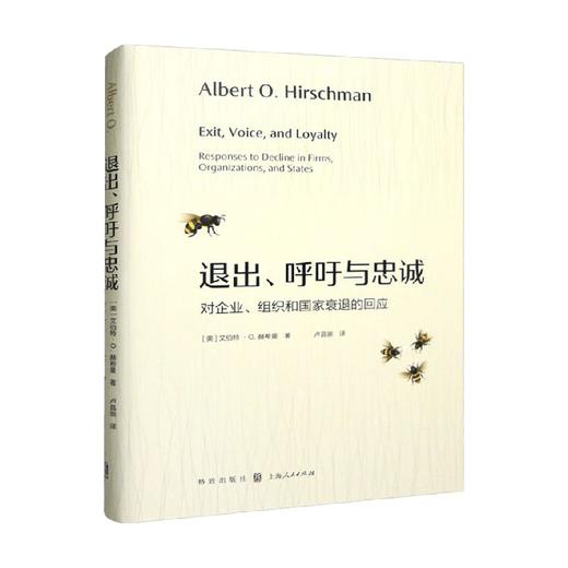 退出 呼吁与忠诚 对企业 组织和国家衰退的回应 艾伯特·O.赫希曼 著 经济 商品图0