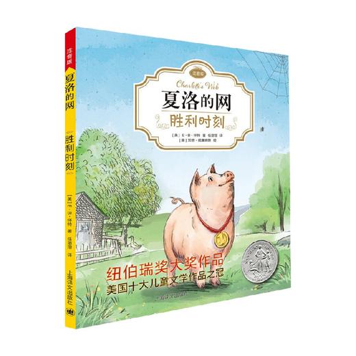 胜利时刻 7-10岁 E·B·怀特 著 儿童文学 商品图3