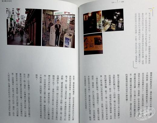 【中商原版】东京散步思考 港台原版 陈岳夫 远足文化 商品图5