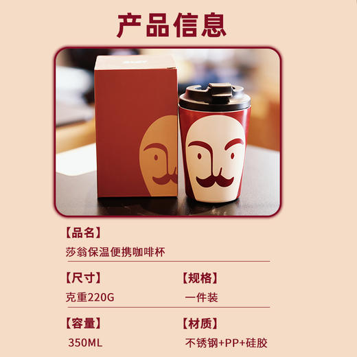 【人文之宝】莎翁保温便携咖啡杯 商品图4