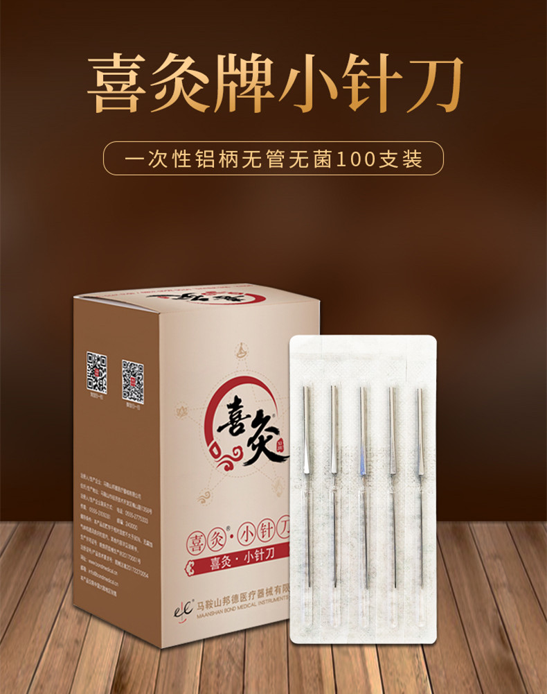 喜灸牌小针刀 金属管型LBR 2盒包装 100支/盒