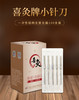 喜灸牌小针刀 金属管型LBR 2盒包装 100支/盒 商品缩略图0