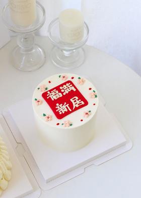 1027CAKE |  ins风 简约  乔迁 新居
