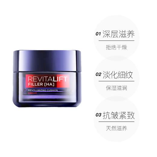 【保税仓】欧莱雅复颜玻尿酸零点晚霜50ml/瓶 商品图2