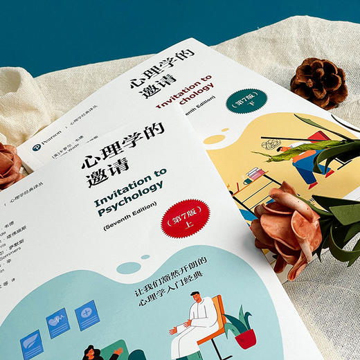 心理学的邀请 第7版 上下2册 心理学经典译丛 心理学入门经典 商品图2
