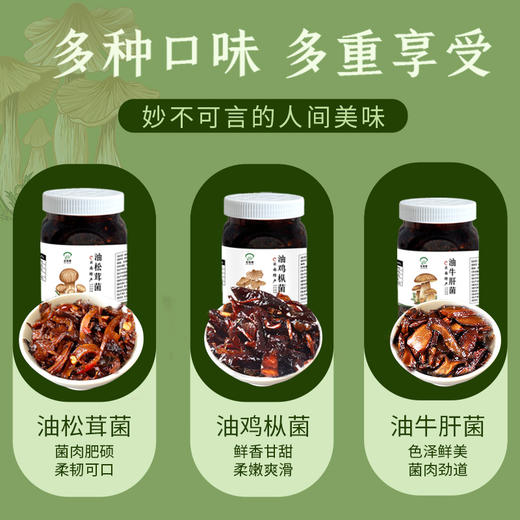 在菌屋云南油菌｜下饭必备，拌面拌饭拌凉菜 460g/瓶 商品图5