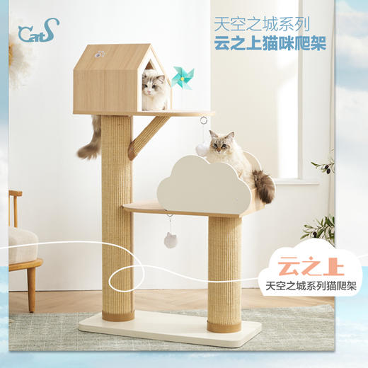 CatS猫家具 天空之城云之上 拼色木制猫爬架 猫屋剑麻猫抓柱包邮 商品图0