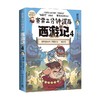 赛雷三分钟漫画西游记4 赛雷 著 动漫 商品缩略图1