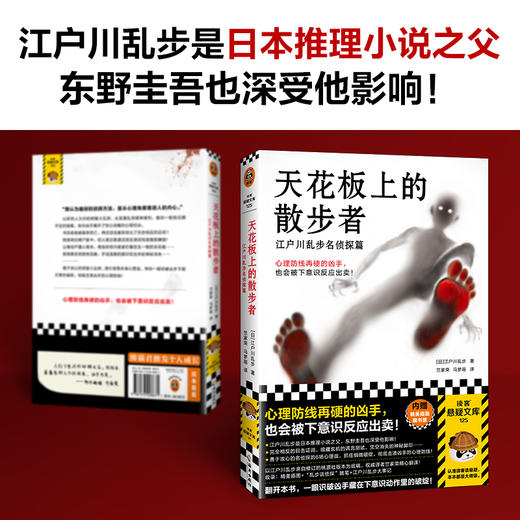天花板上的散步者：江户川乱步名侦探篇 商品图2