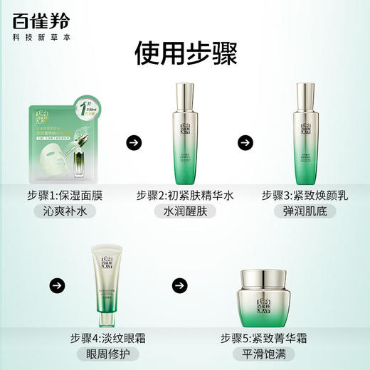 百雀羚护肤套装-肌初赋活致臻礼盒 补水抗皱紧致套装-水90ml+乳90ml+面霜50g+精华液30ml 商品图5