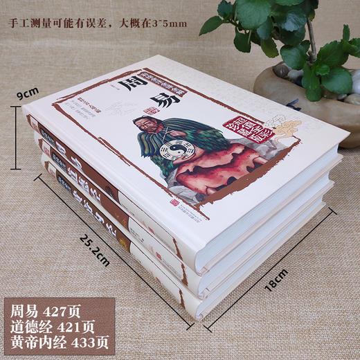 【推荐】正版四册 山海经道德经正版原著老子黄帝内经全集图解周易全解白话版原著译注大全中国智慧哲学国学经典南怀瑾曾仕强推荐抖音热门 商品图2