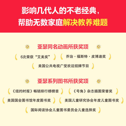 有教养的亚瑟行为教养绘本 全9册 3-6岁 马克·布朗 著 儿童绘本 商品图3