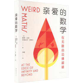亲爱的数学