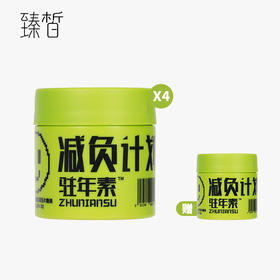 已下架【组合买赠】臻皙 驻年素雨生红球藻番茄红素压片糖果60粒*4盒（赠驻年素1盒）[D类]