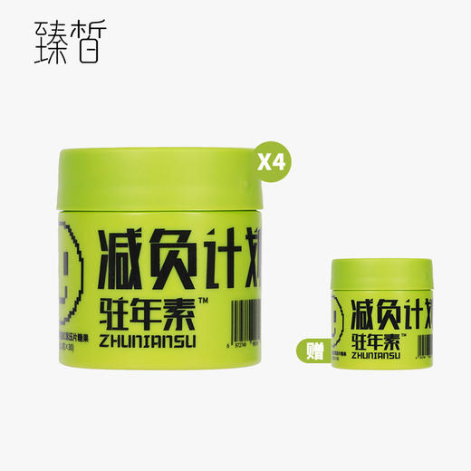 已下架【组合买赠】臻皙 驻年素雨生红球藻番茄红素压片糖果60粒*4盒（赠驻年素1盒）[D类] 商品图0