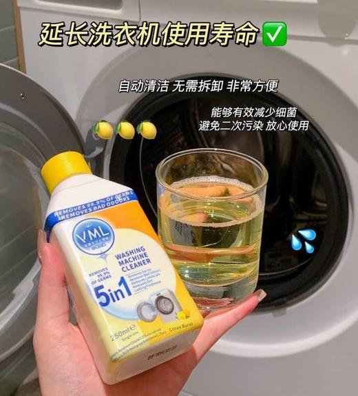 a【VML洗衣机抑菌清洁液】强大的除垢力，不用热水溶解、不用长时间浸泡。洗完真的敲级干净，潮湿闷臭和霉味都没有啦!居家必备，为你的洗衣机做一次全面清洁! 商品图1