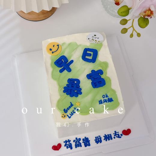 早日暴富/早日退休-低糖处理无添加 商品图0