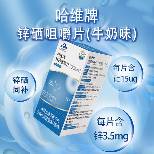 维哈维锌硒咀嚼片补充男性精子活力备孕锌硒宝 商品图3