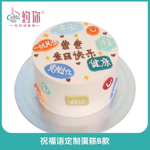 祝福语定制A款（糖牌） 商品图3