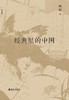 经典里的中国 商品缩略图0