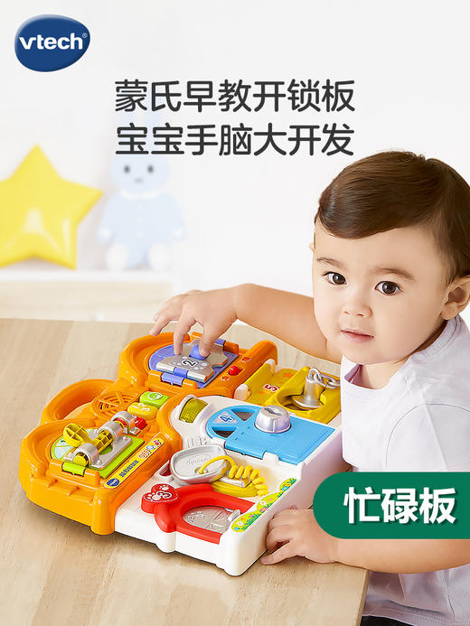 1-3岁 | VTech伟易达 益智解锁屋 忙碌板1岁2岁宝宝幼儿蒙特梭利早教益智玩具教具 商品图1