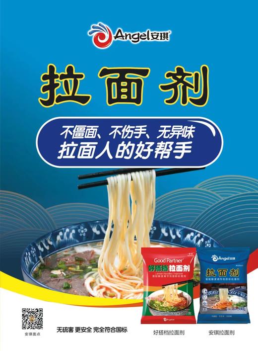 安琪拉面剂 餐饮家庭端新品拉面剂不僵面不伤手无异味10g/袋 使用方法：500g面粉中加入1袋拉面剂即可 包邮（新疆西藏除外） 商品图2