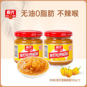 黄灯笼辣椒酱100g/100g*2瓶 特辣型 厨房调味
