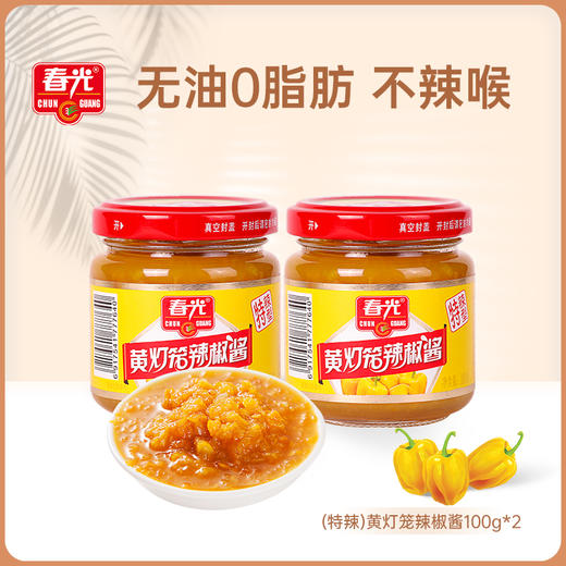 黄灯笼辣椒酱100g/100g*2瓶 特辣型 厨房调味 商品图0