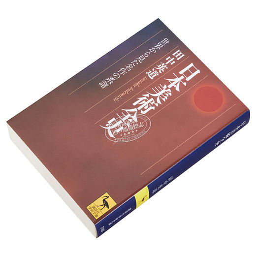 【中商原版】日本美術全史 世界から見た名作の系譜 进口艺术 日本美术全史从世界角度看名作的谱系 讲谈社学术文库系列 日文原版 商品图2