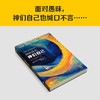 神们自己 （2023修订版）  艾萨克·阿西莫夫  [美] 商品缩略图6