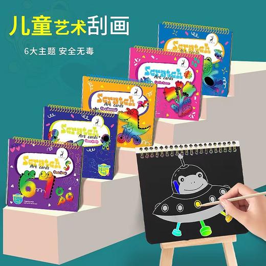 【送刮笔】跃鹿YUELU儿童创意手工DIY刮刮画套装炫彩刮画纸 商品图5