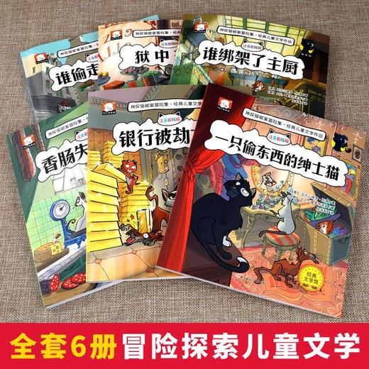 神探猫 注音彩绘版(全6册)  商品图1