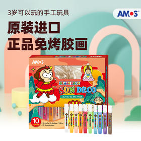 【新款】 六一必选 韩国 AMOS玻璃胶画 10色*10.5ML + 12款西游记款