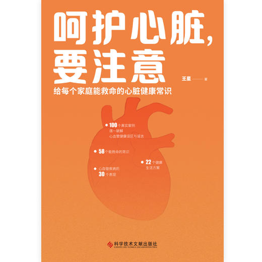 呵护心脏，要注意   王星 著 磨铁图书 商品图3