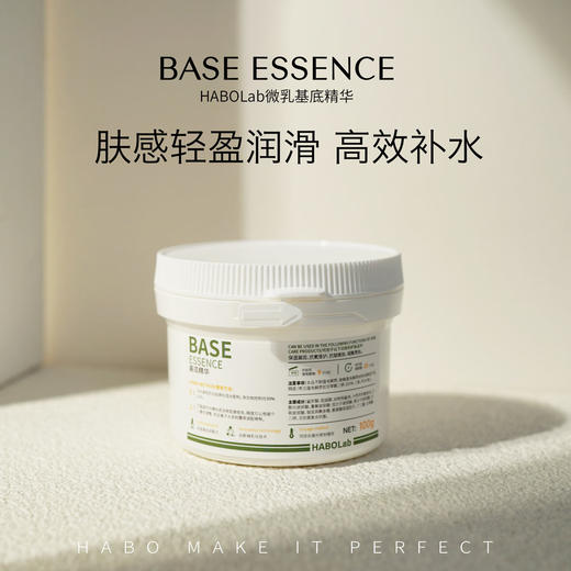 【微乳base精华】 基底液半成品百变精华DIY护肤原料汉宝宝护肤 商品图2