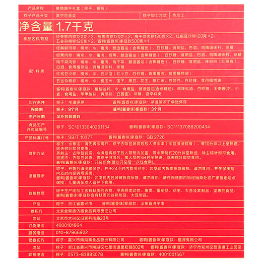 聚情端午礼盒 （2023） 商品图5