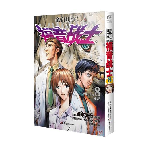 新世纪福音战士8 日本khara公司 著 日本动漫 商品图1
