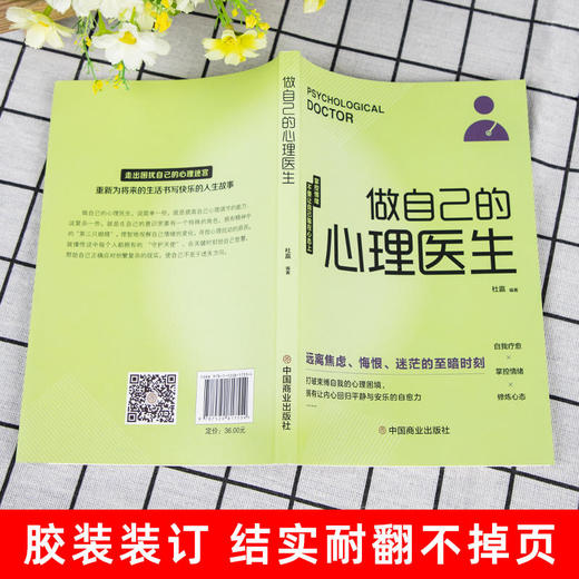 【推荐】内在疗愈+做自己的心理医生 心理学入门基础 自愈力解压 商品图4
