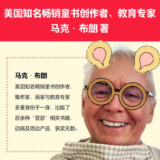 有教养的亚瑟行为教养绘本 全9册 3-6岁 马克·布朗 著 儿童绘本 商品图2