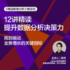 《精益数据分析》精读班 商品缩略图1