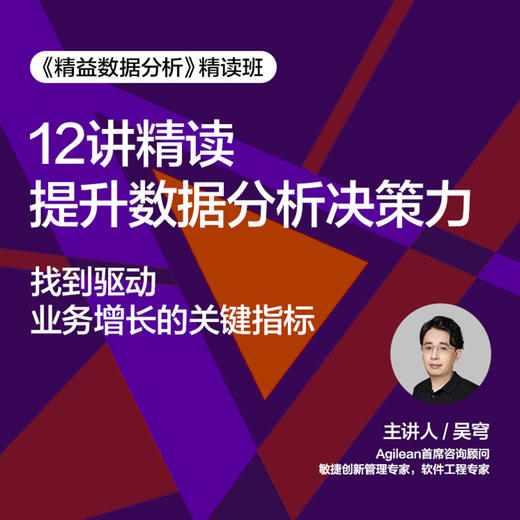 《精益数据分析》精读班 商品图1