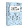 中小学必背古诗文208篇 2023 陈引驰 著 中小学教辅 商品缩略图0