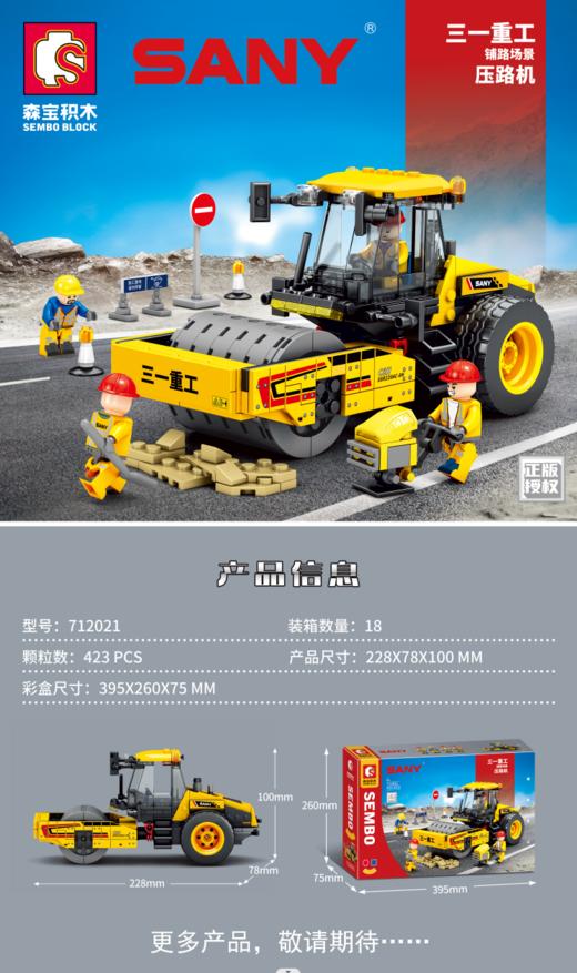 712021/压路机-SSR200AC-8H积木 商品图1