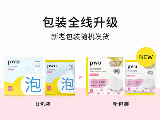 【持久留香】pwu朴物大美泡泡洗衣纸机洗去污渍洗衣片家庭装浓缩护色 商品图1