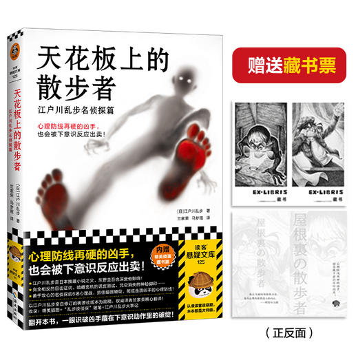 天花板上的散步者：江户川乱步名侦探篇 商品图0