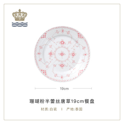 【ROYAL COPENHAGEN】皇家哥本哈根珊瑚粉手绘蕾丝餐具餐盘子菜盘家用 商品图3