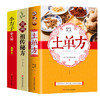 【推荐】正版全套6册】 中国土单方草药医书 民间实用秘方老偏方赵霖 中医自学百日通名方验方小方子治大病大全家庭医生健康养生书籍 商品缩略图4