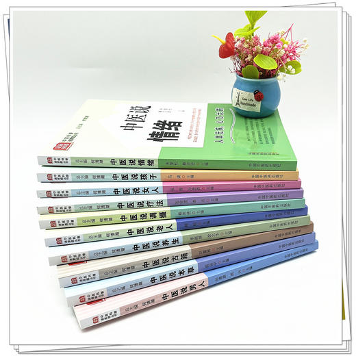 【全10册】中医说（情绪+女人+男人+孩子+调摄+疗法+老人+养生+古籍+本草） 何清湖 总主编 中国中医药出版社 中医科普进家庭丛书 商品图3